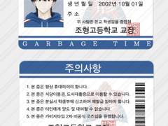 가비지타임 박병찬 학생증 도안 공유 (종료)