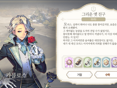 [일일퀘스트] 그리운 옛 친구