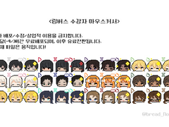 림컴 수감자 마우스 커서 배포