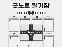 (무료 공유) 굿노트 일기장 | 기본 나비 선물 4가지 속지_가로 A4