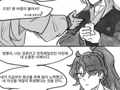[화산귀환][논컾] 일대제자 청명이와 윤종이 대화하는 만화