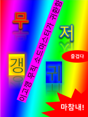 무저갱귀-이고깽 무직 소드마스터가 귀환함