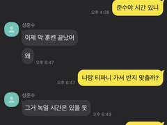 가비지타임 카톡 1