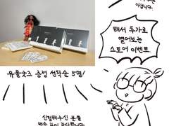 스토어 후기 만화(feat. 증정이벤트)