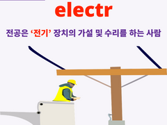 electr