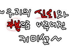 익명의 누군가의 왼손 커미션