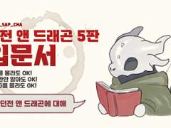 던전 앤 드래곤 5판 입문서 ~챕터 1~