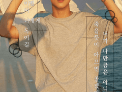 우리의 이별이 너에게 독이길 2화