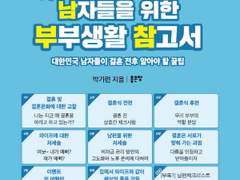 행복한 부부생활을 위한 법칙