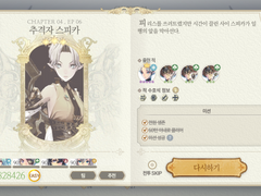 Chapter 04. 증오의 가면 EP 06. 추격자 스피카