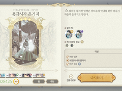 Chapter 04. 증오의 가면 EP 07. 용감시자 은거지