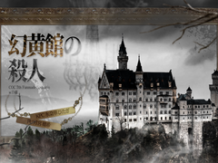 [CoC 7th] 환황관의 살인(幻黄館の殺人) 플레이 로그 - 후일담