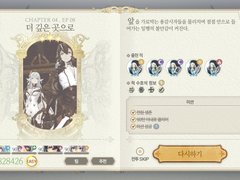 Chapter 04. 증오의 가면 EP 08. 더 깊은 곳으로