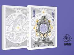 「종말과 구원의 서」