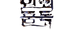 [배포본] 인외중독