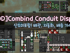 [산소미포함/MOD]Combined conduit display