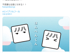 「はんぺんくん」