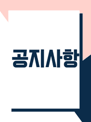 공지사항