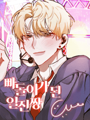 빠돌이가 된 일진짱