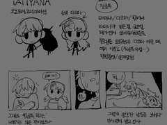 타타냐의 이야기