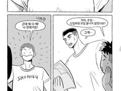 평행세계 강백호 날조만화