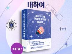 다중우주의 연애학개론에 대하여. [스쿠이타]