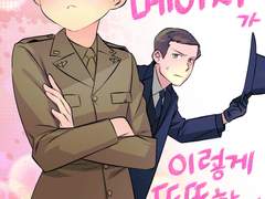 내 메이저가 이렇게 똑똑할 리 없어