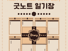 굿노트 일기장 | 브라운 하트 네잎클로버 4가지 속지_가로 A4