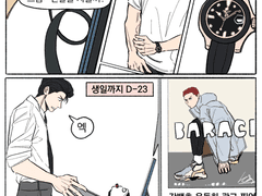 백호 생일 선물을 사기 위해 고군분투하는 호열이 만화