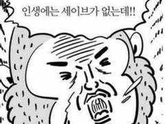 절약과 저축에 지친 청춘들에게