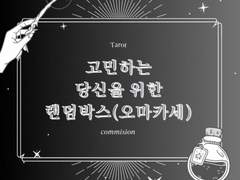 [전연령] 오마카세