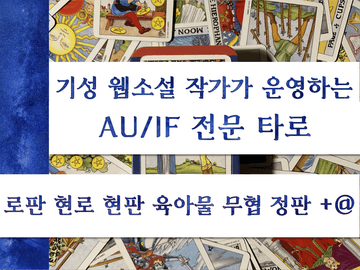 [AU&IF] 당신의 환상을 충족시켜 드립니다.