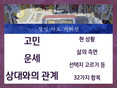 [General] 정성을 다하는 타로 커미션