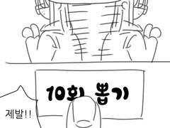 오타쿠 김미미 10화