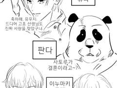 만우절 기념 주술회전 만화