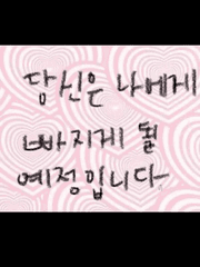 작전명: 선배를 꼬셔라