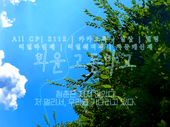 화윤 고등학교 총공지