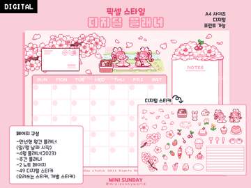 4월 테마 플래너 세트(플래너, 디지털 스티커)