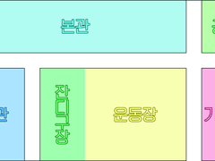 화윤 고등학교 시설