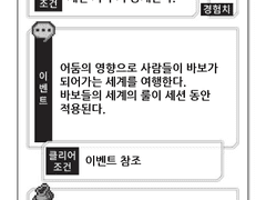 [편도용사 퀘스트] 바보들의 세계