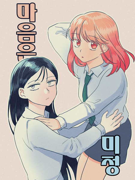 마음은 미정: 그림 올리는 곳