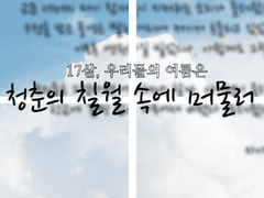 #1 - 여청고등학교!