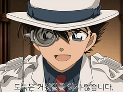 괴도는 정말 구라쟁이가 맞을까