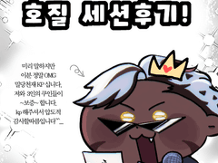 호질 세션 중간 후기 (ing..)