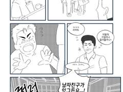 [호열백호] 제가 남자친구가 있그든요