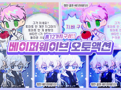 [유료] 베이퍼웨이브 보정 오토액션