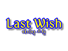 Last Wish 8편