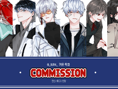 커뮤 특화 커미션