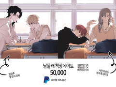 남몰래 책상데이트