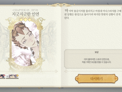 Chapter 05. 사람의 마음 EP 01. 지긋지긋한 인연